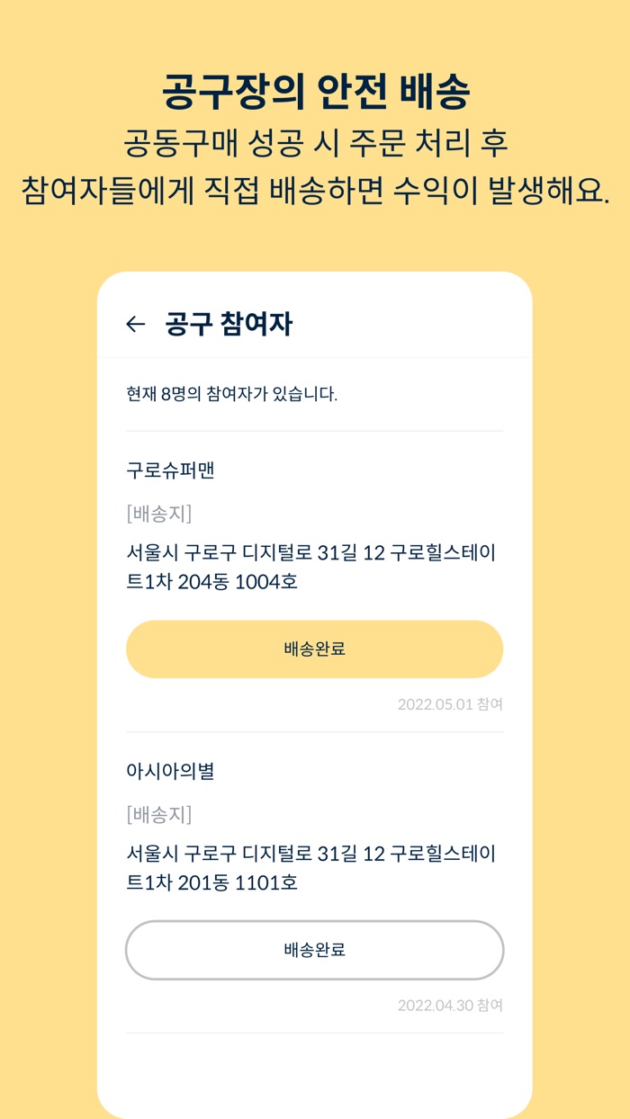 토스트 - 우리 아파트 주민끼리 진행하는 공동구매