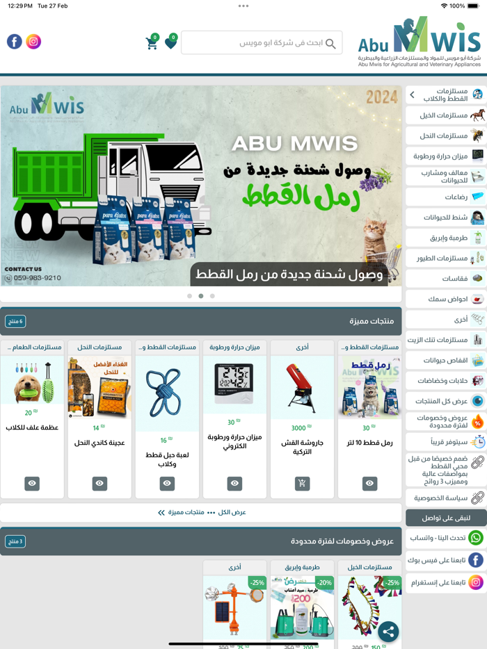 شركة ابو مويس