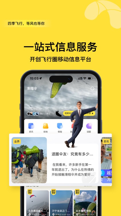 四季飞行-伞友都在用的滑翔伞APP