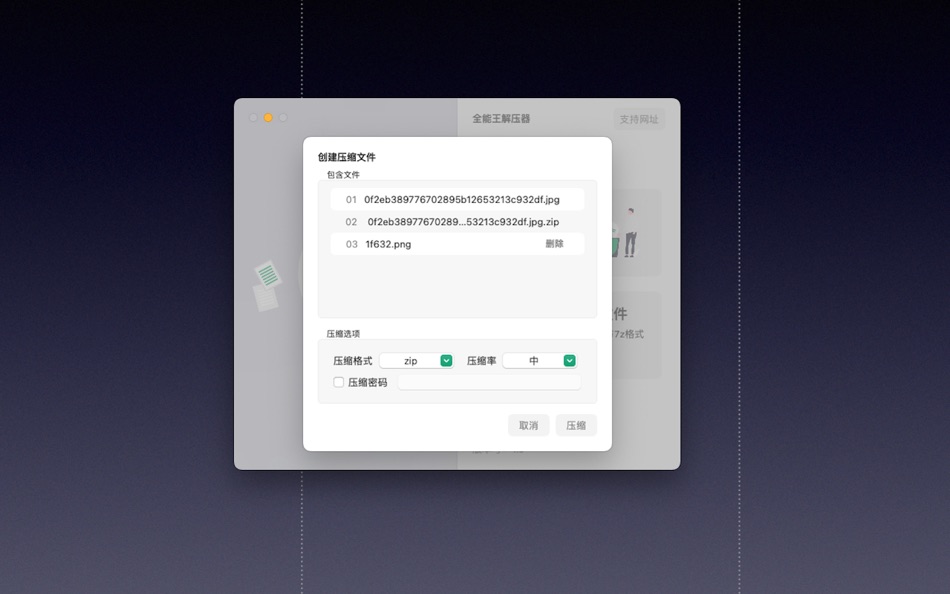 #2. 全能解压器 (macOS) 由: shenzhen chaoshidai Software Co., Ltd
