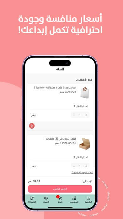 صفقات - Sfaqat Screenshot