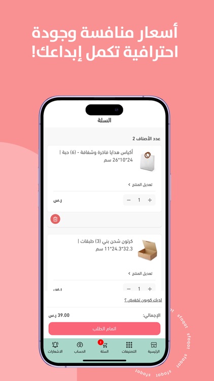 صفقات - Sfaqat screenshot-3