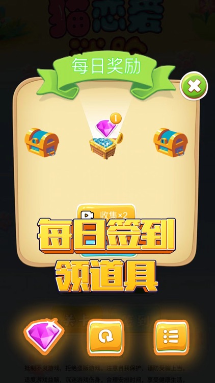 猫恋爱消除-三消益智休闲游戏