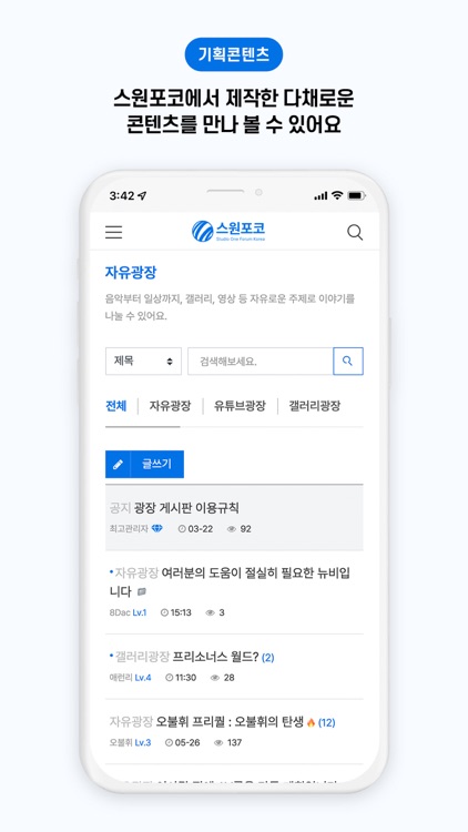 스원포코 - 스튜디오원 포럼 코리아 screenshot-8