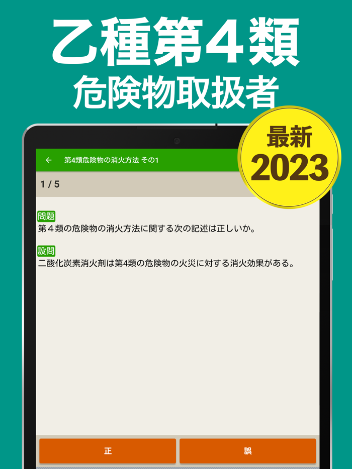 危険物乙４（おつよん）全問解説