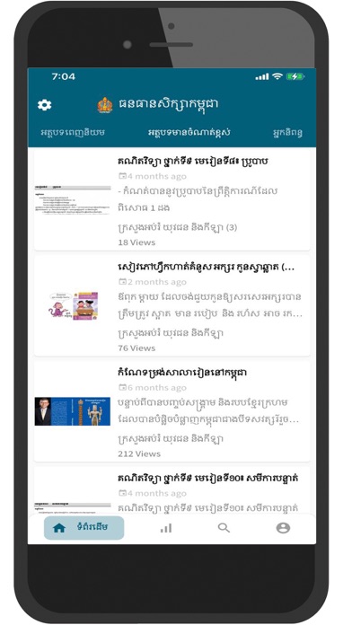 OER Cambodia Screenshot