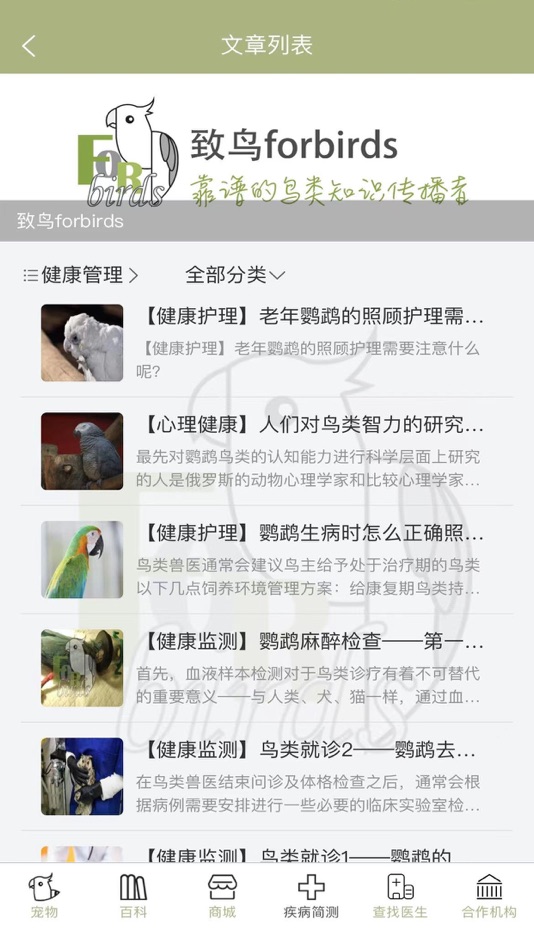 #4. 致鸟forbirds (iOS) 由: 克亚 李