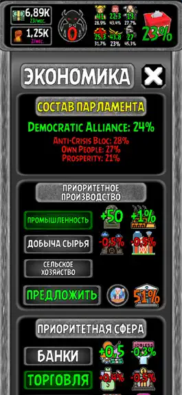 Game screenshot Симулятор выборов и политики hack