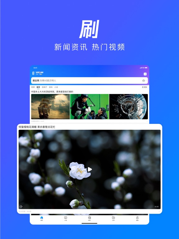 Screenshot #5 pour QQ浏览器-小说新闻视频智能搜索
