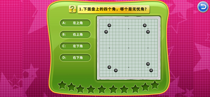 少儿围棋教学系列第十四课 screenshot 5