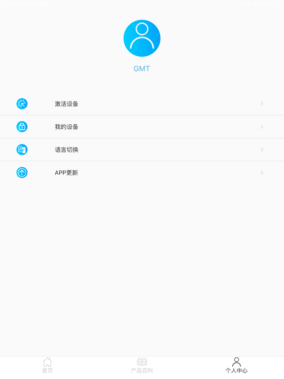 GMT智能 iPad screenshot 3 - Utilities app
