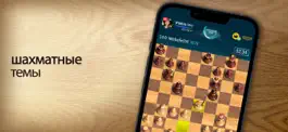 Game screenshot Шахматы онлайн + apk