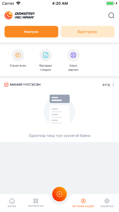 Дижитал аймаг Увс Screenshot 3 - AppWisp.com Дижитал аймаг Увс Screenshot 3 - AppWisp.com