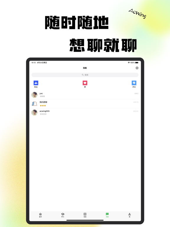 AcWing iPad screenshot 3 - Social Networking app