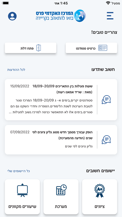 המרכז האקדמי פרס - PAC Screenshot