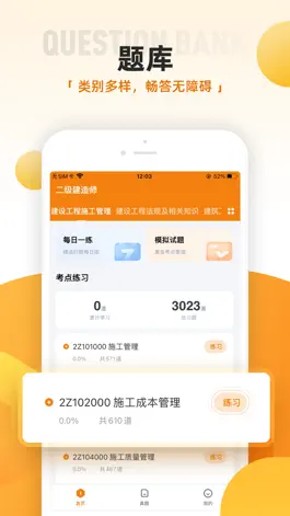 Game screenshot 优题汇-二级建造师备考题库 hack