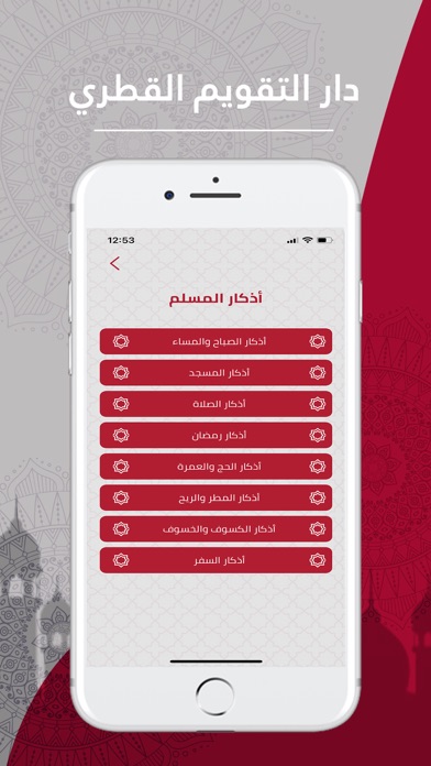 التقويم القطري Screenshot