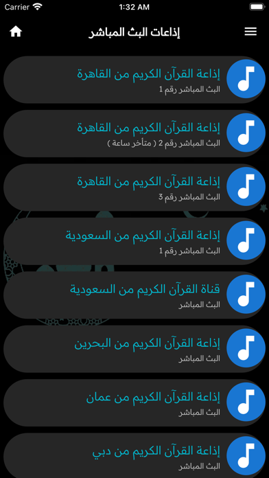 إذاعات القرآن الكريم بث مباشر Screenshot