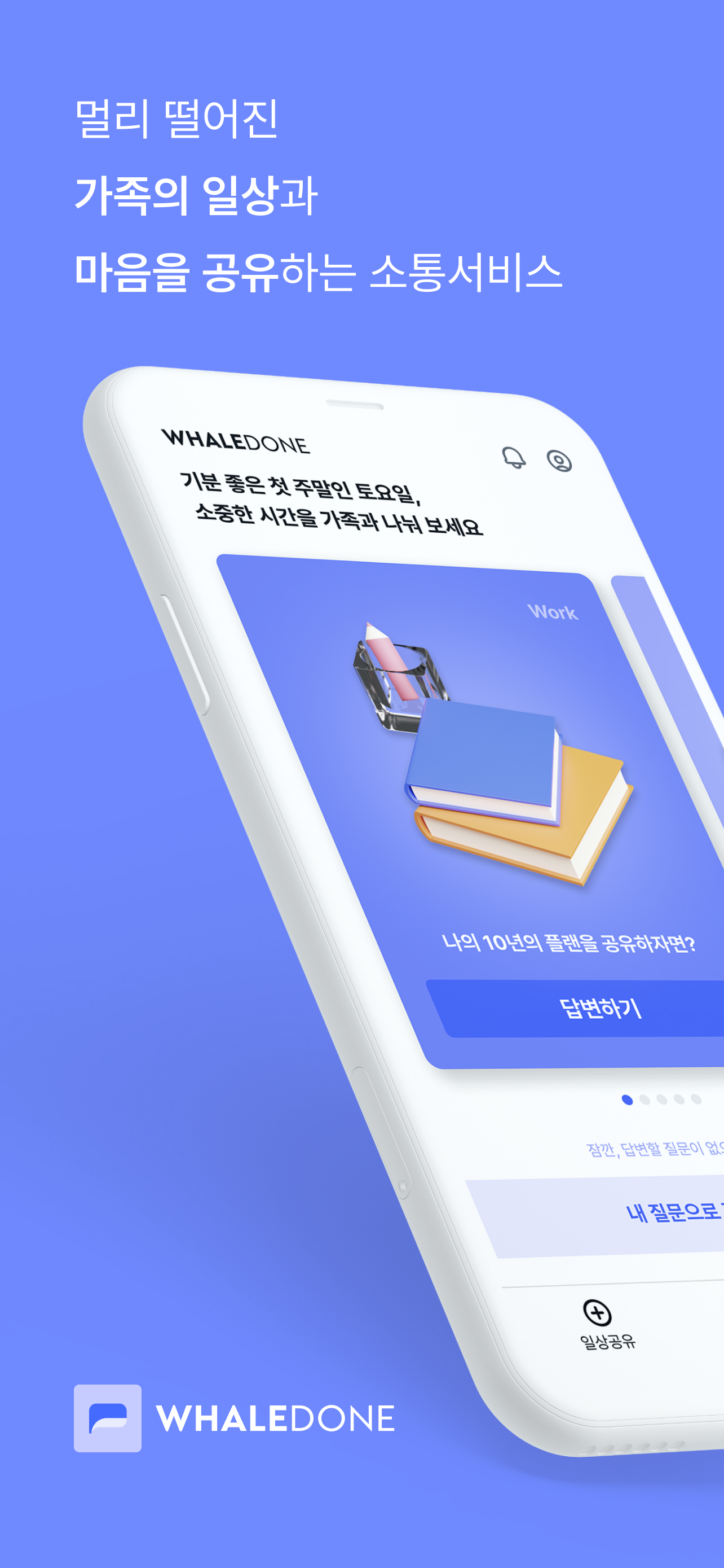 웨일던 WhaleDone