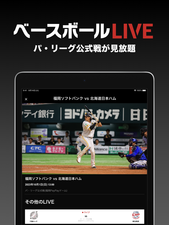 ベースボールLIVEのおすすめ画像1