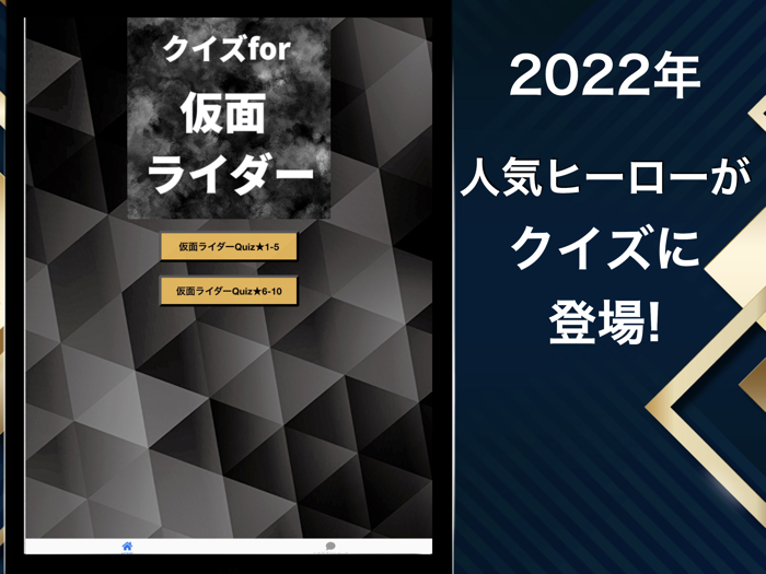 クイズfor仮面ライダー みんなのヒーロー検定 2022