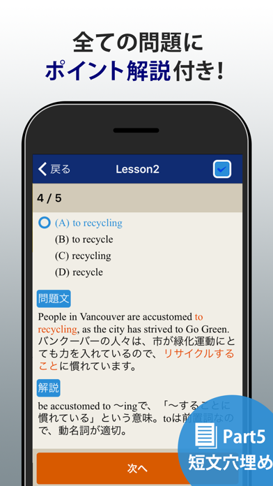 トレーニング TOEIC ® test screenshot1