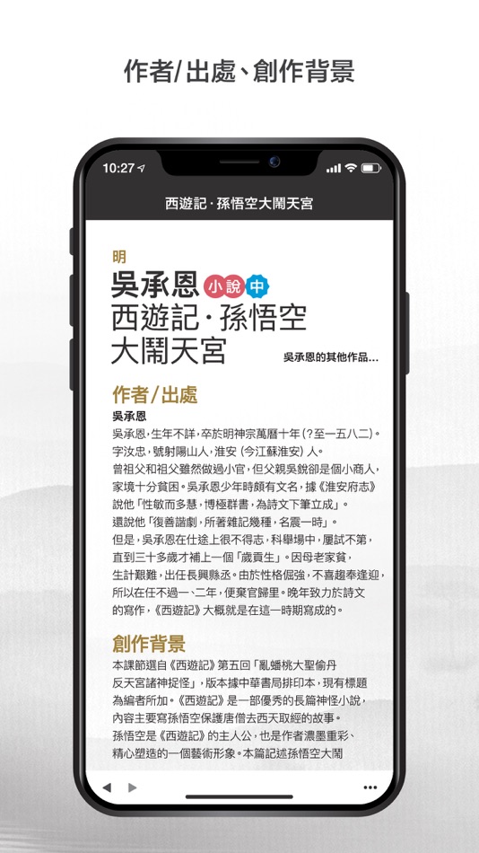 #6. 中國古詩文精讀 - 精選500篇詩詞文曲賦 (iOS) Podle: Sino Cultural Heritage Limited