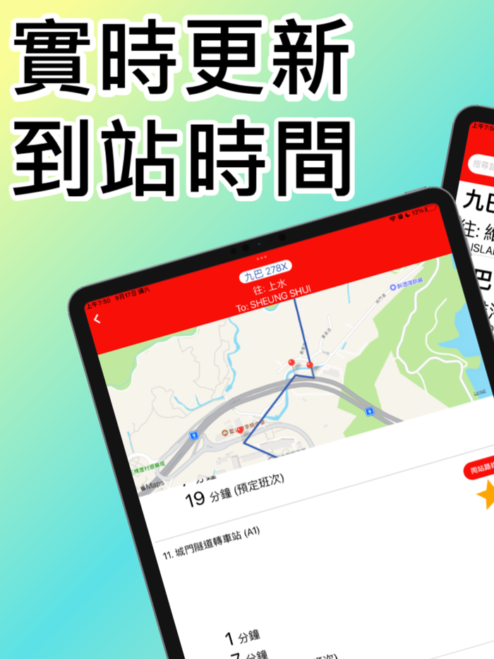 香港巴士實時到站