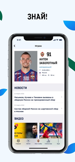 МИР Российская Премьер-Лига – Apps no Google Play