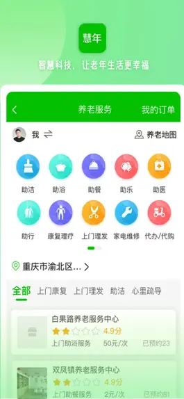 Game screenshot 慧年养老 mod apk