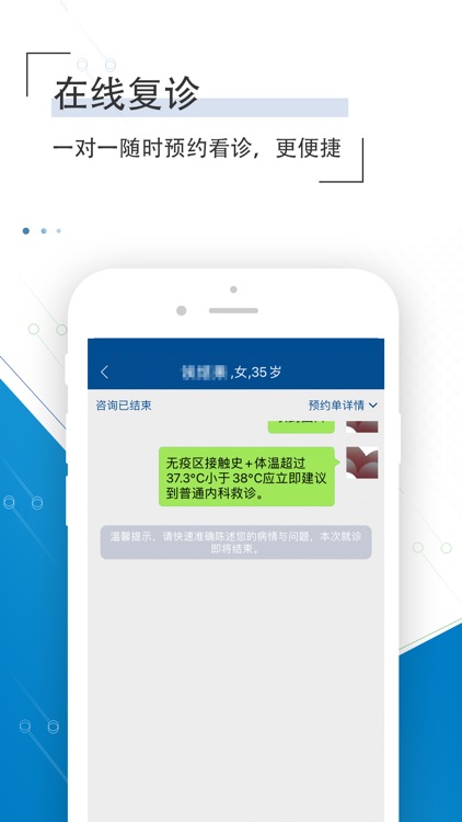 海医一附院医生版 screenshot-3