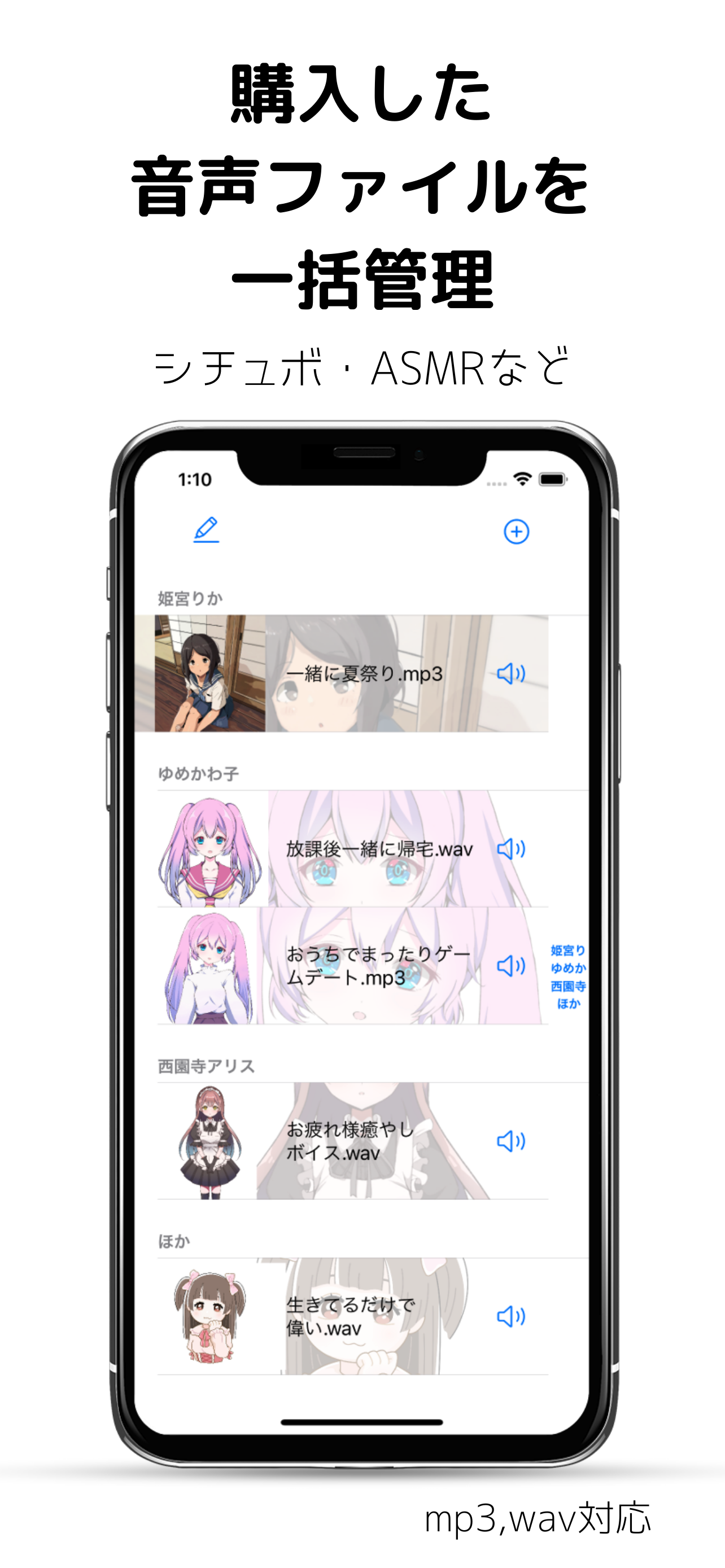 音声ファイル管理  wav x 推しメン画像 組合せ