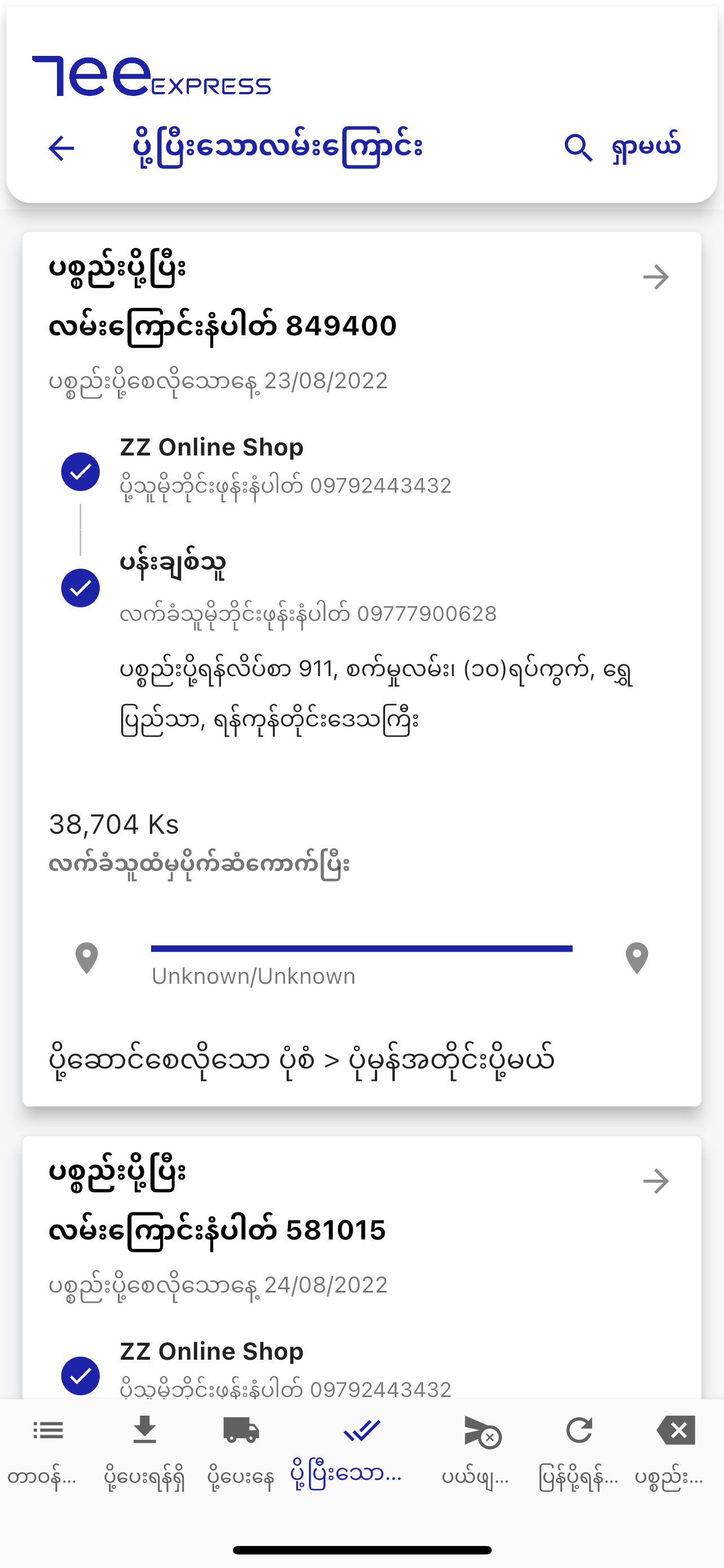 TeeXpress