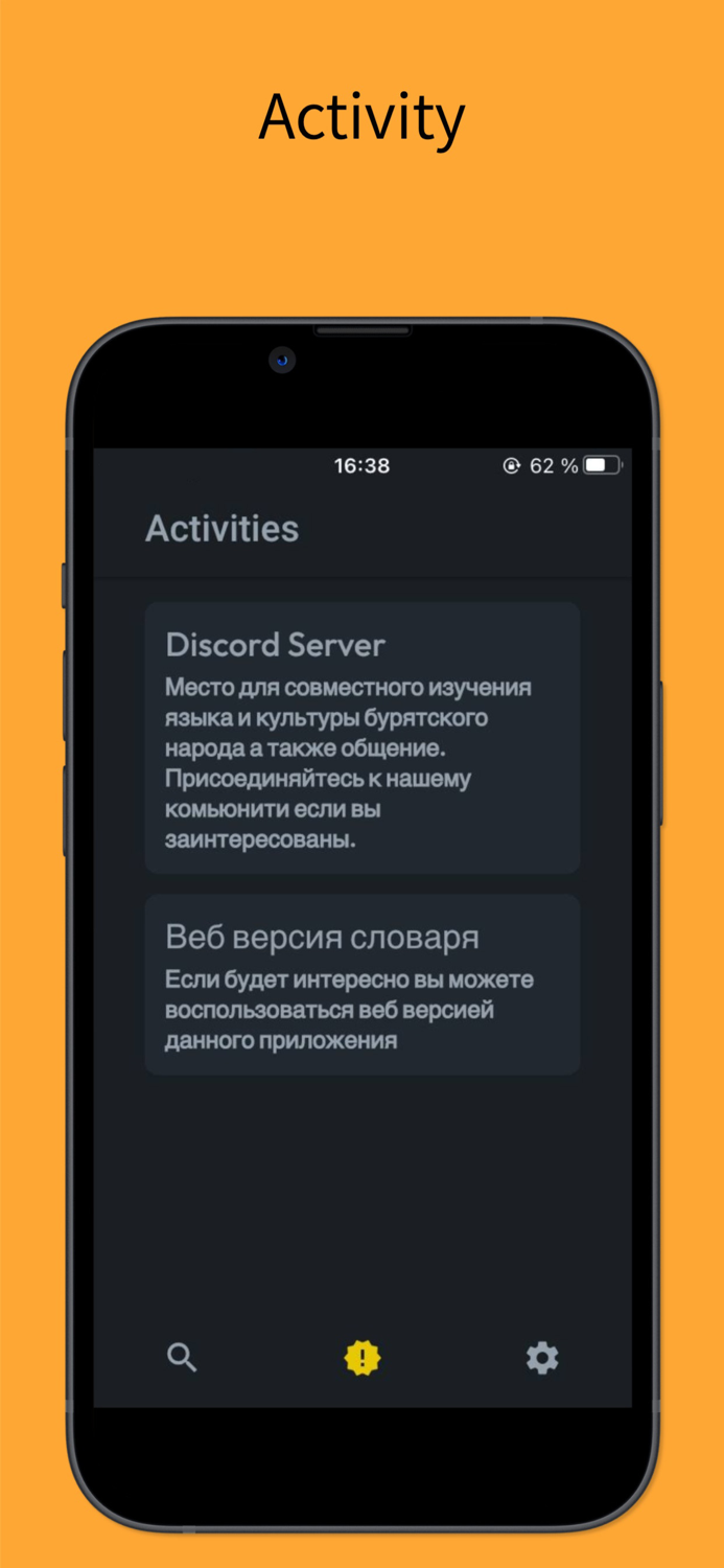 Бурятско-Русский словарь