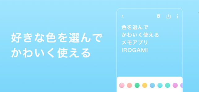 ‎かわいい付箋メモ帳 - IROGAMI スクリーンショット