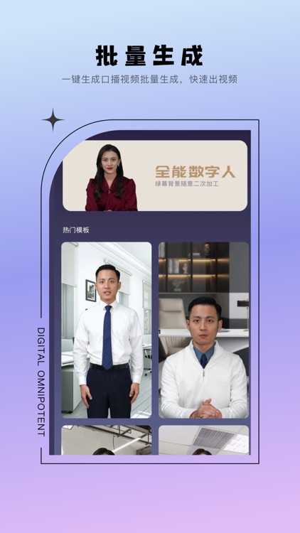 全能数字人-克隆数字人直播