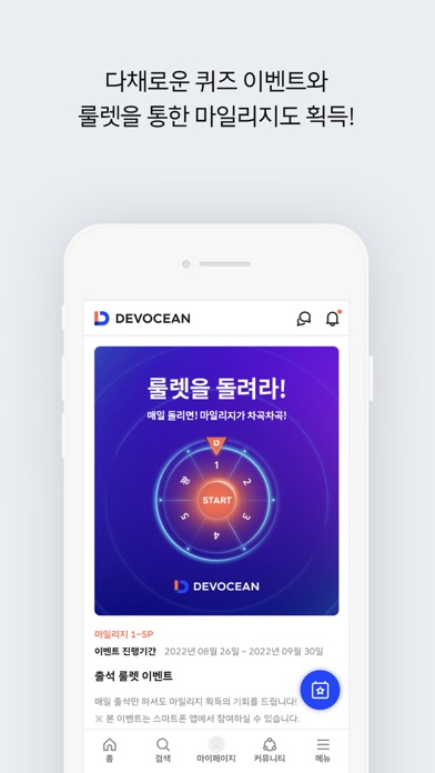 DEVOCEAN(데보션)-개발자들을 위한 영감의 바다 Screenshot