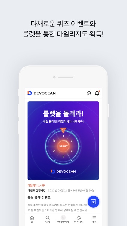DEVOCEAN(데보션)-개발자들을 위한 영감의 바다 screenshot-7