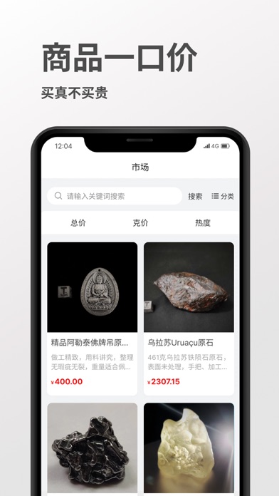 陨石咖 Screenshot