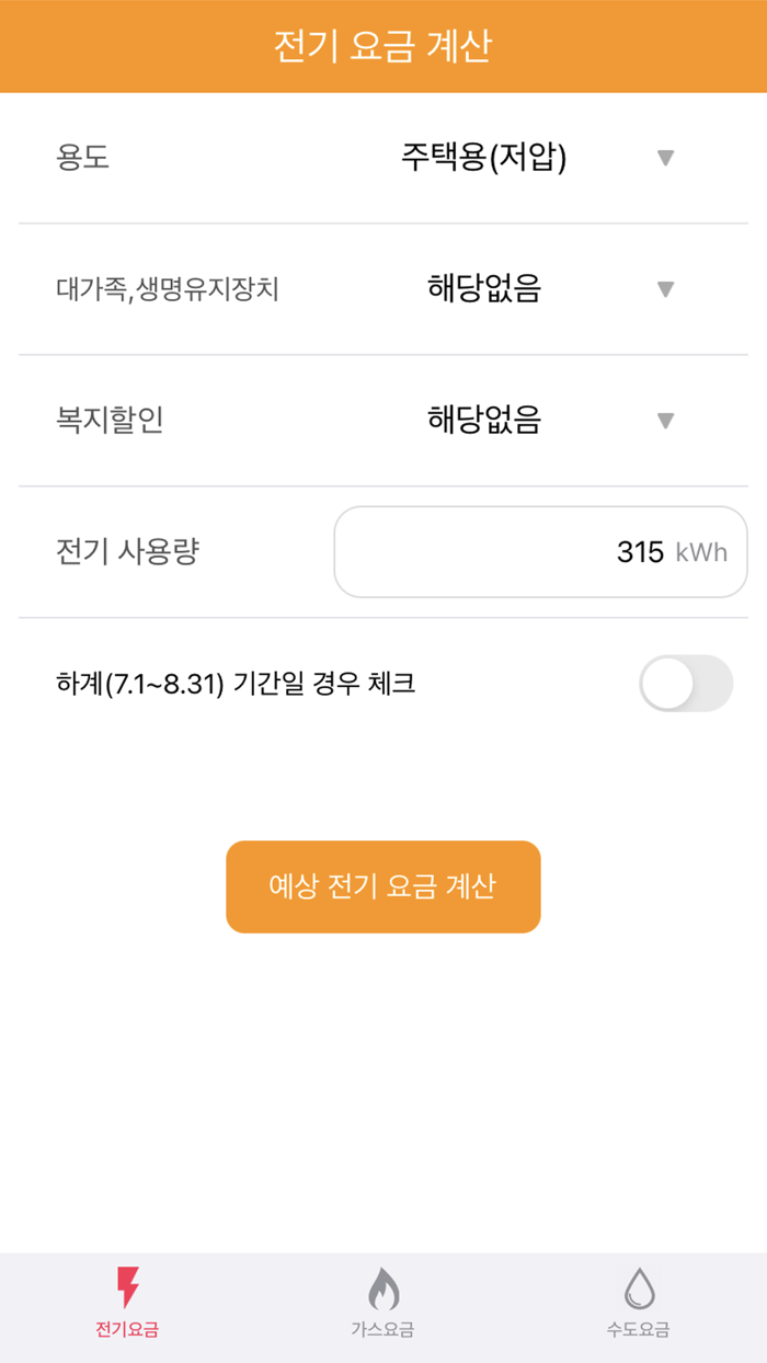 요금계산기 - 전기요금가스요금수도요금