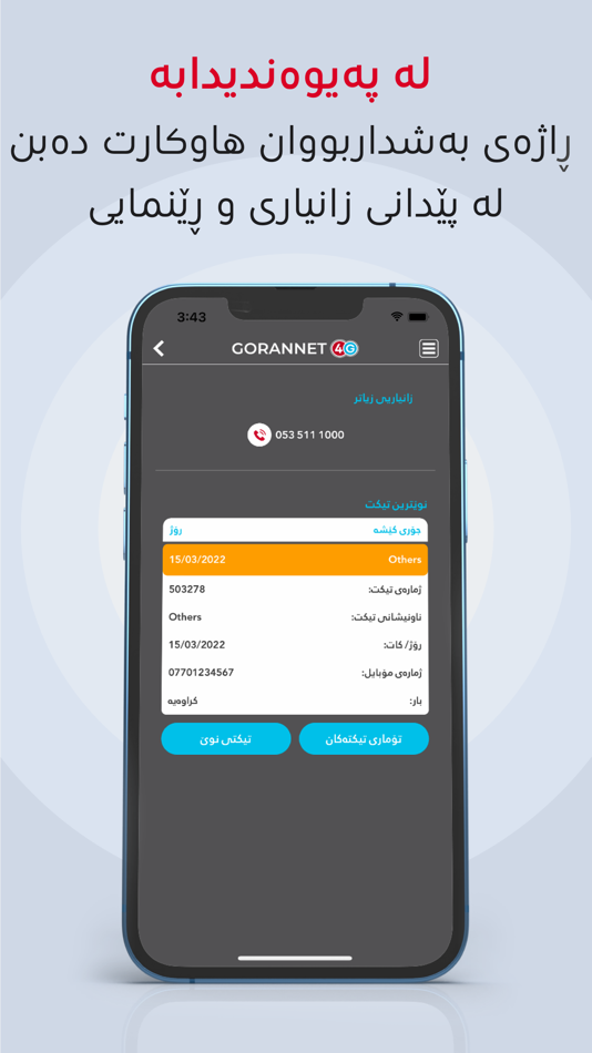 #6. GoranNet 4G (iOS) 由: GORANNET