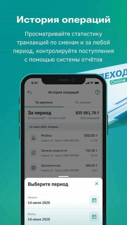 ППР Терминал screenshot-4