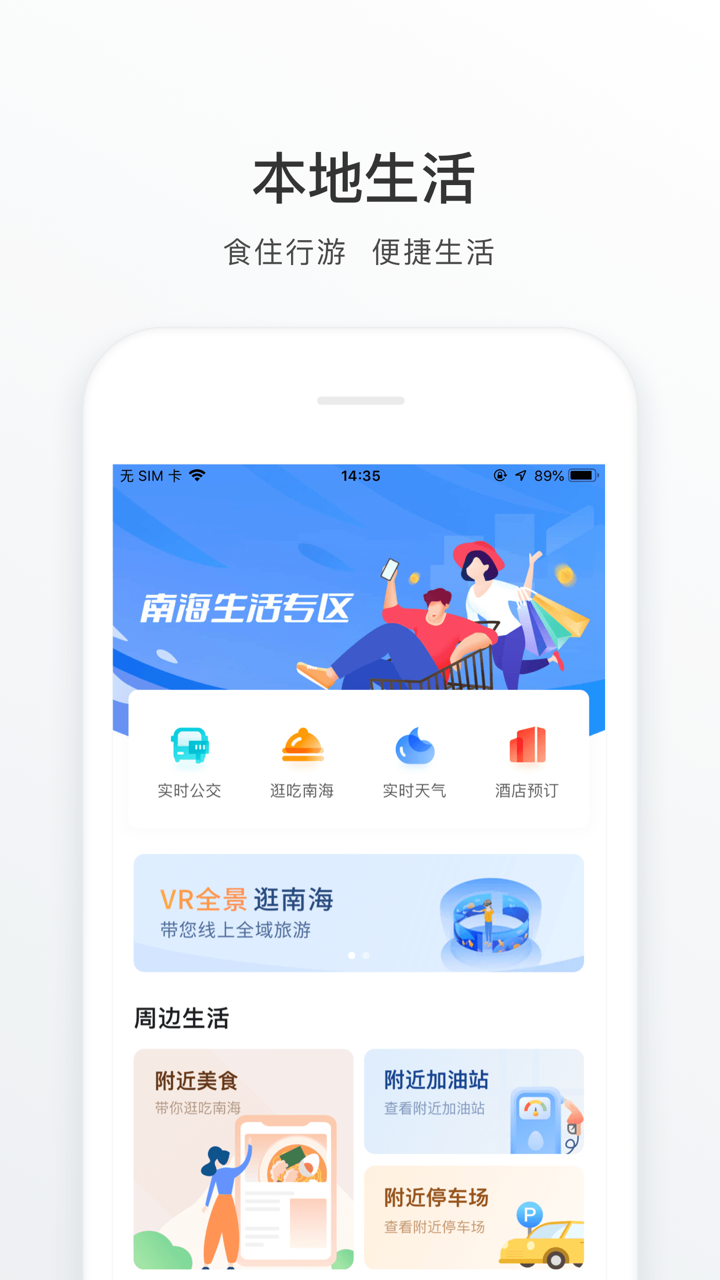 佛山南海通 screenshot 4