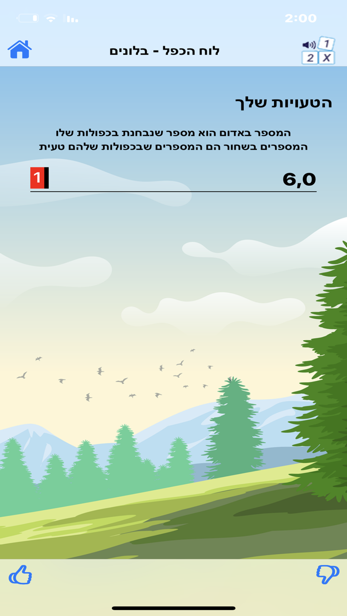 לוח הכפל - בלונים