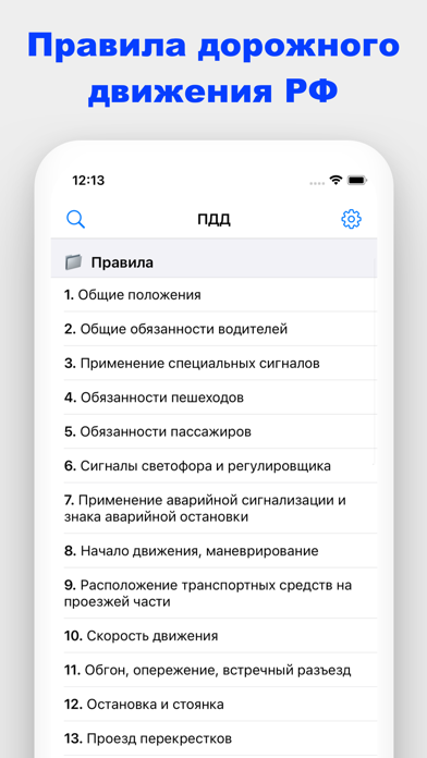 ПДД РФ 2023 России Screenshot
