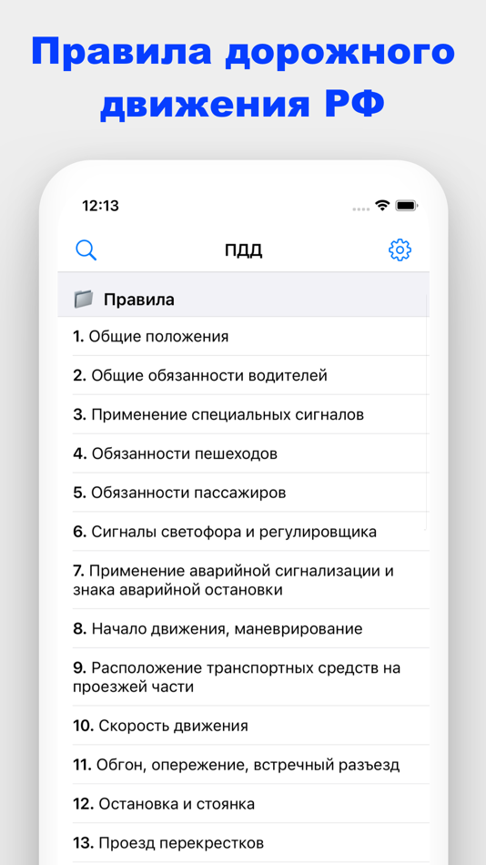 #1. ПДД РФ 2023 России (iOS) 由: Aleksei Mezhevikin
