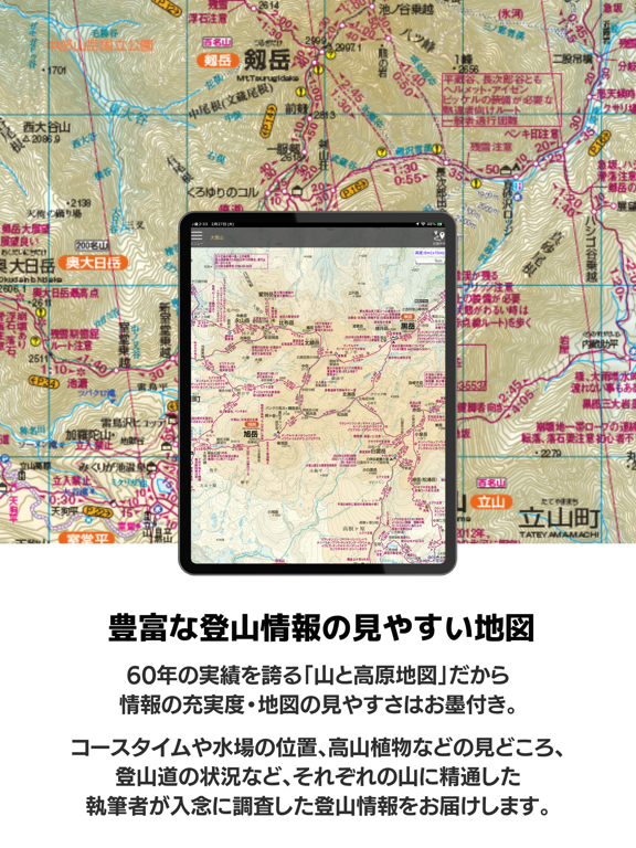 Screenshot #6 pour 山と高原地図