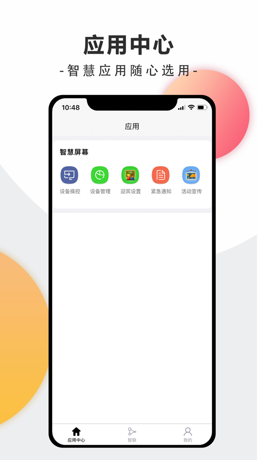 #1. 校智联 (iOS) 由: 上海曜宁信息科技有限公司