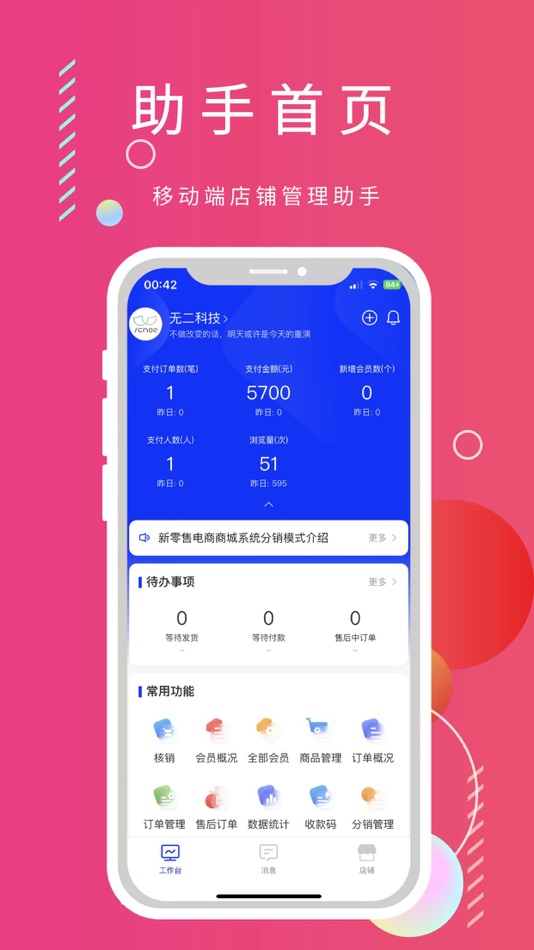 #1. 商家云中心 (iOS) 由: 四川无二信息科技有限公司