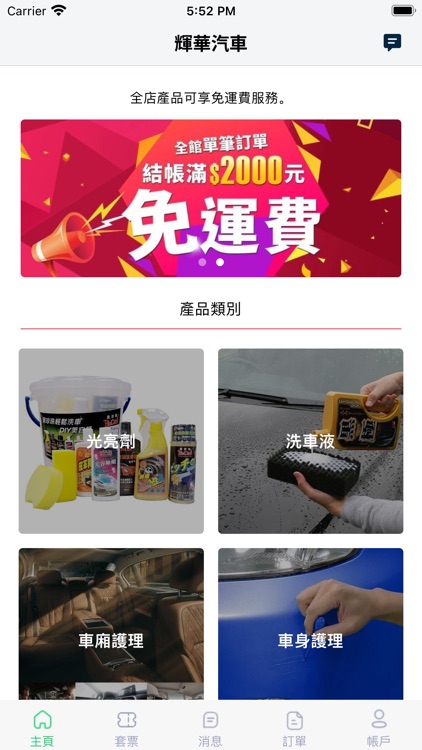 輝華汽車 screenshot-3